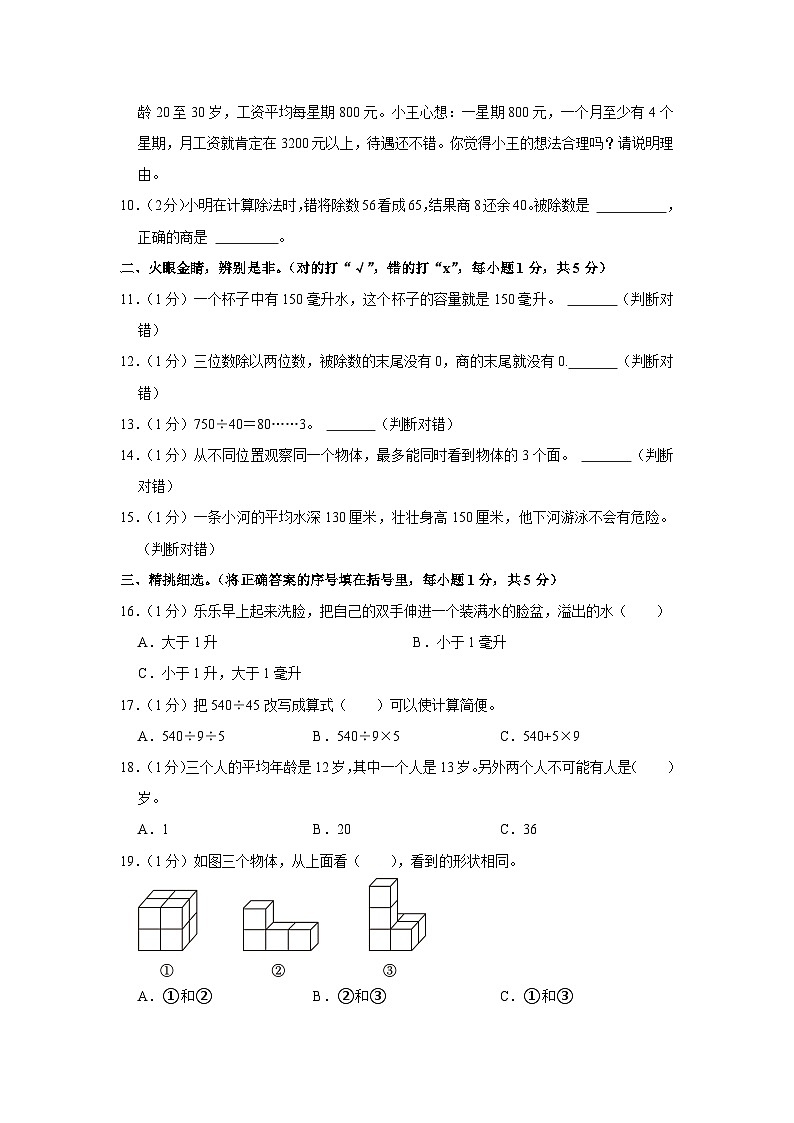 山西省太原市万柏林区多校联考2023-2024学年四年级上学期期中数学试卷02