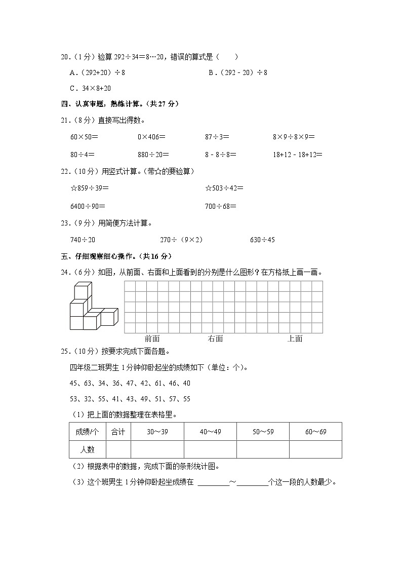 山西省太原市万柏林区多校联考2023-2024学年四年级上学期期中数学试卷03