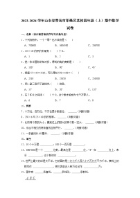 山东省青岛市即墨区某校2023-2024学年四年级上学期期中数学试卷