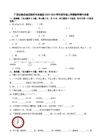 广西壮族自治区桂林市永福县2023-2024学年四年级上学期数学期中试卷