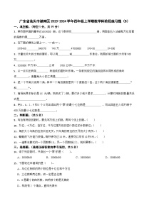 广东省汕头市潮南区2023-2024学年四年级上学期数学科阶段练习题（B）