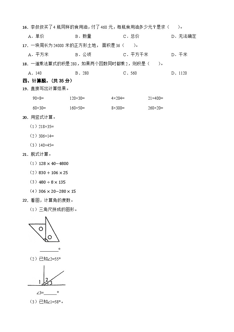 广东省汕头市潮南区2023-2024学年四年级上学期数学科阶段练习题（B）第2页