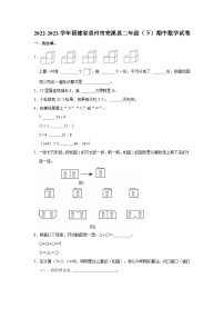 福建省泉州市安溪县2022-2023学年二年级下学期期中数学试卷