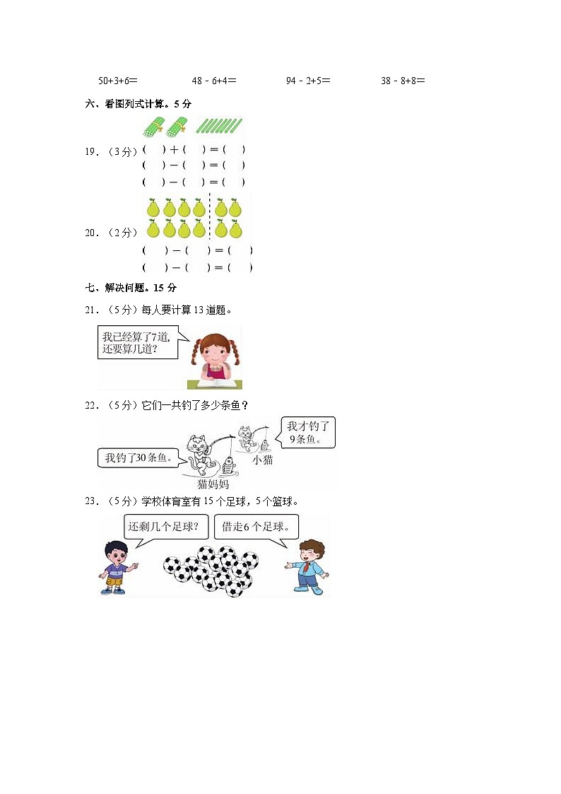 福建省漳州市华安县仙都中心小学2022-2023学年一年级下学期期中数学试卷03