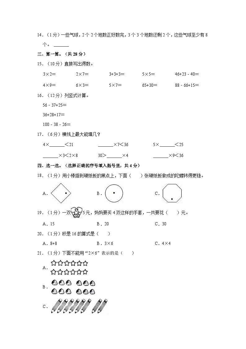 广东省揭阳市惠来县2023-2024学年二年级上学期期中数学试卷第2页
