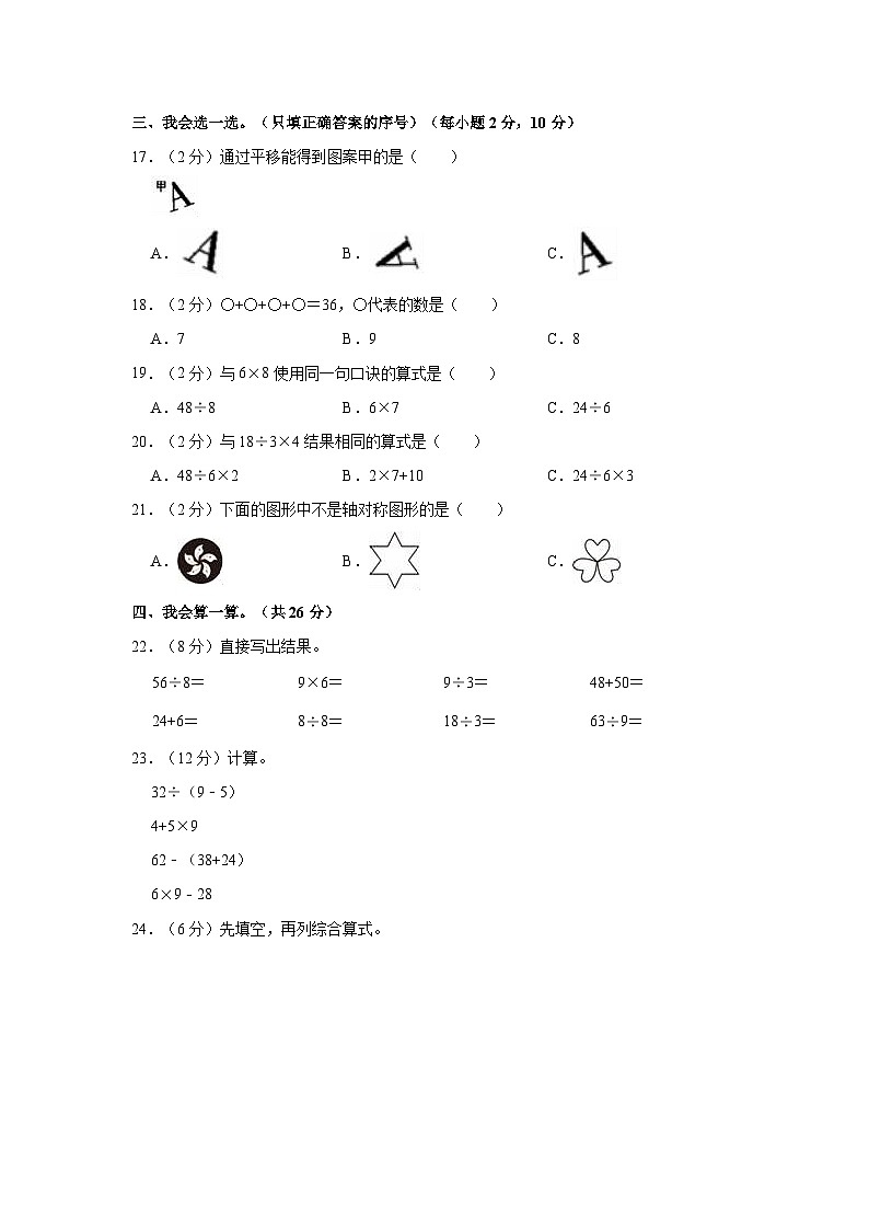 贵州省铜仁市松桃苗族自治县2022-2023学年二年级下学期期中数学试卷第2页