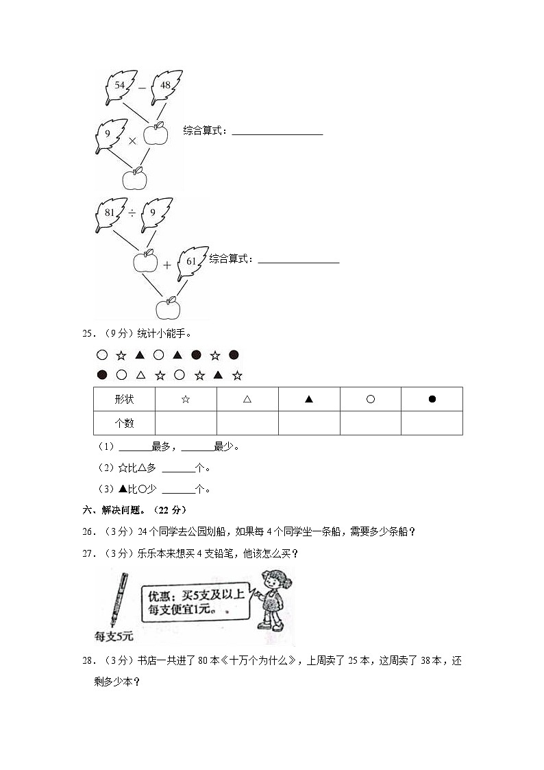 贵州省铜仁市松桃苗族自治县2022-2023学年二年级下学期期中数学试卷第3页