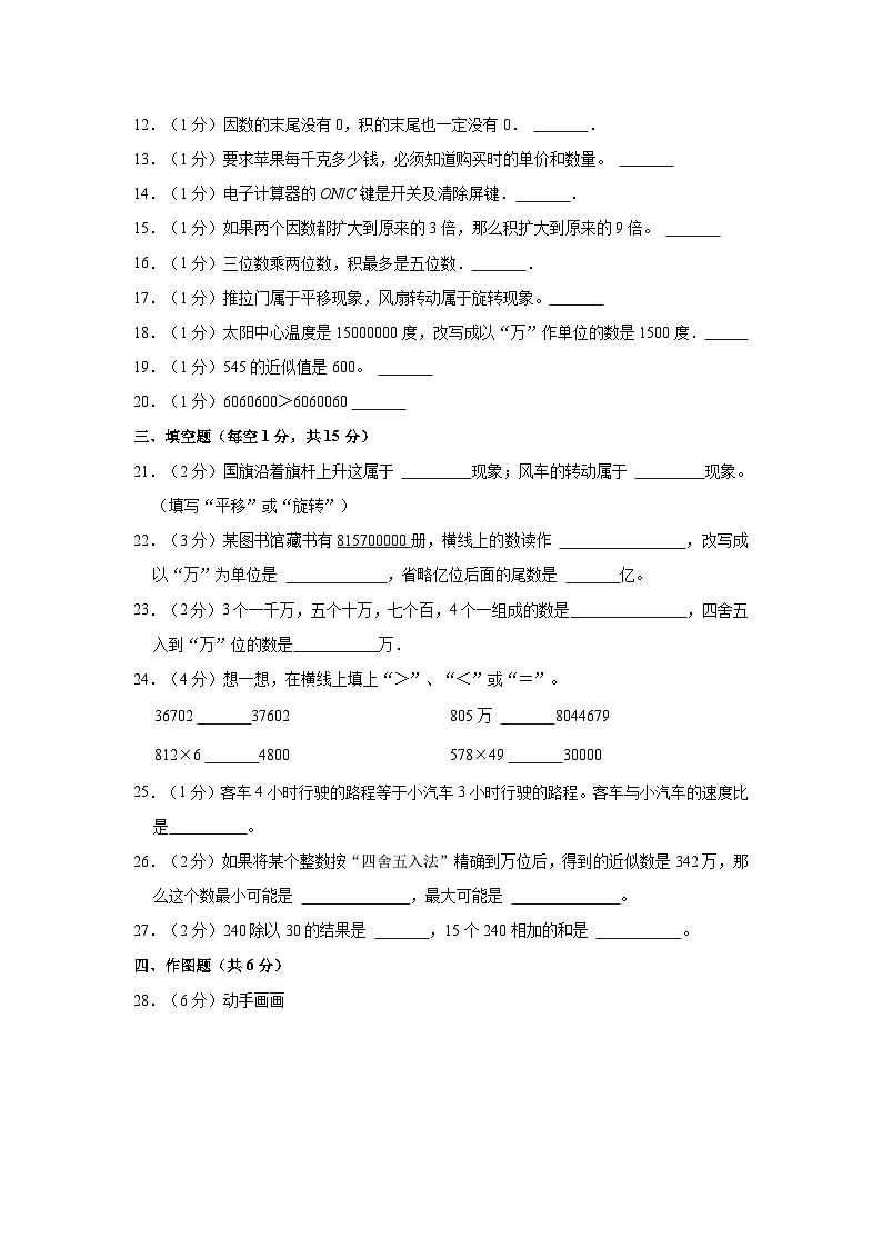 湖南省邵阳市隆回县2022-2023学年四年级下学期期中数学试卷第2页