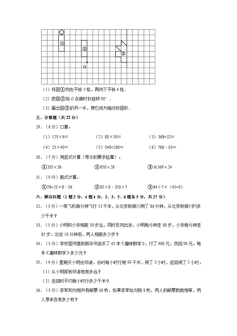 湖南省邵阳市隆回县2022-2023学年四年级下学期期中数学试卷第3页
