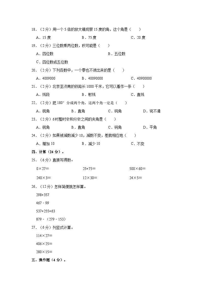 四川省巴中市平昌县2023-2024学年四年级上学期期中数学试卷02