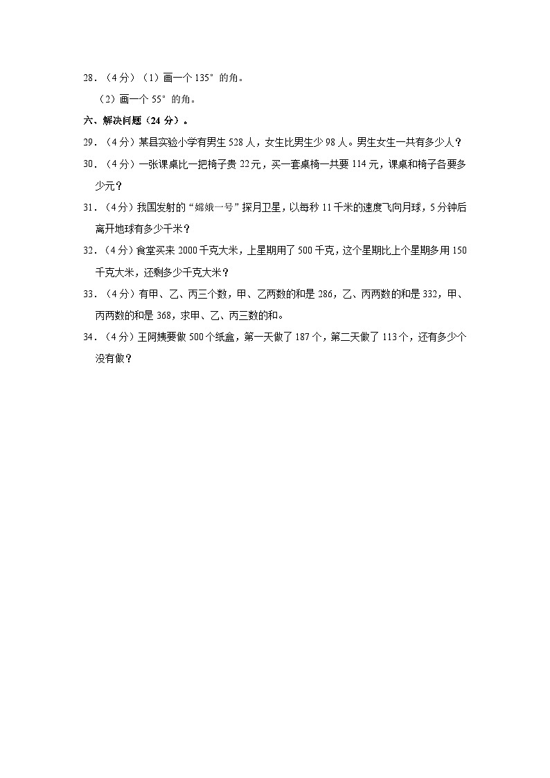 四川省巴中市平昌县2023-2024学年四年级上学期期中数学试卷03