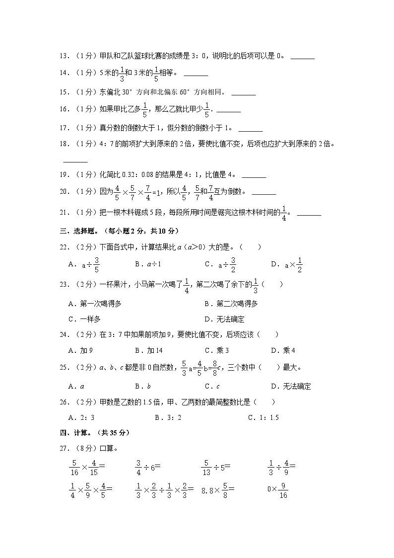 河北省邯郸市武安市2023-2024学年六年级上学期期中数学试卷第2页