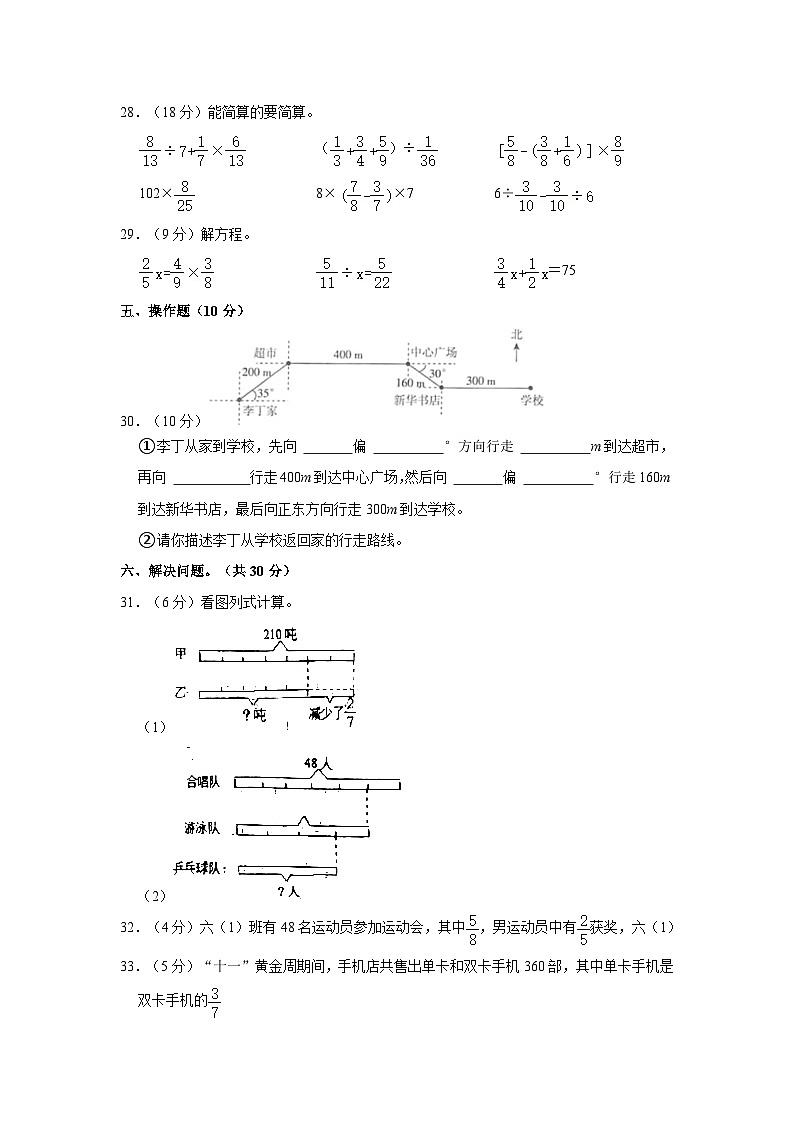 河北省邯郸市武安市2023-2024学年六年级上学期期中数学试卷第3页