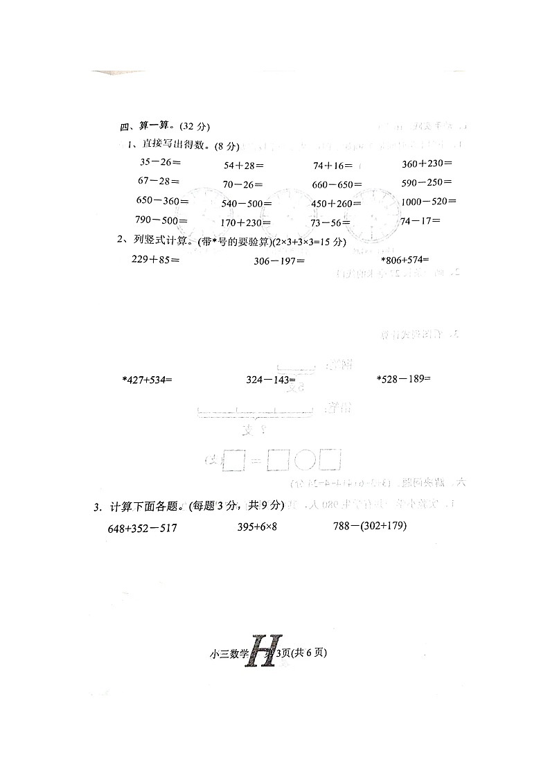 河南省南阳市唐河县2023-2024学年上学期三年级上数学期中试卷（图片版无答案）03