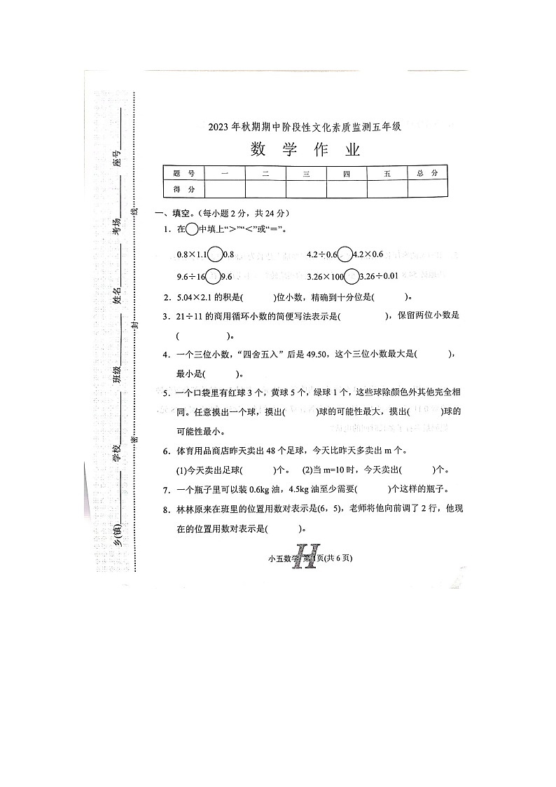 河南省南阳市唐河县2023-2024学年上学期五年级上数学期中试卷（图片版无答案）01
