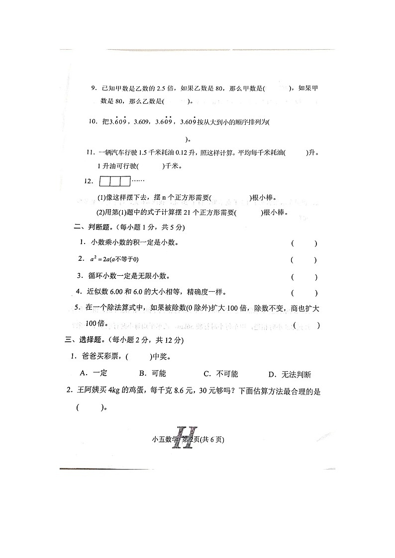 河南省南阳市唐河县2023-2024学年上学期五年级上数学期中试卷（图片版无答案）02