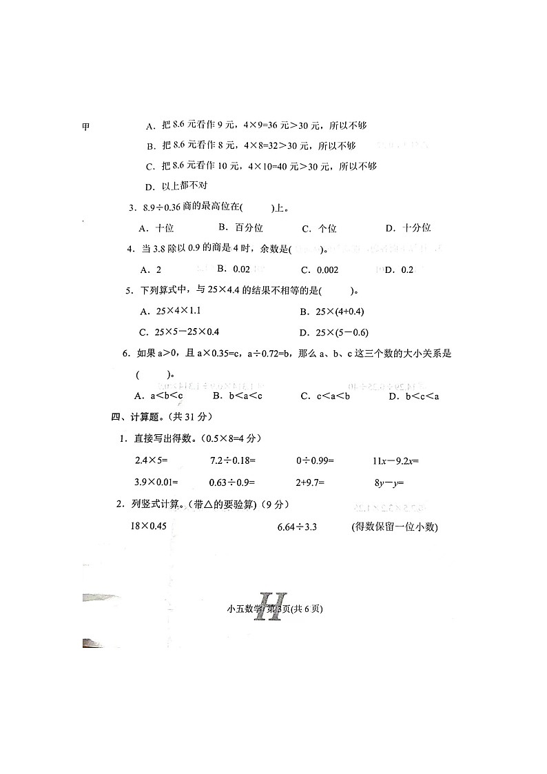 河南省南阳市唐河县2023-2024学年上学期五年级上数学期中试卷（图片版无答案）03