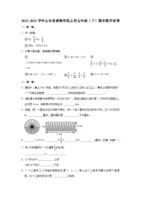 山东省威海市乳山市2022-2023学年五年级下学期期末数学试卷