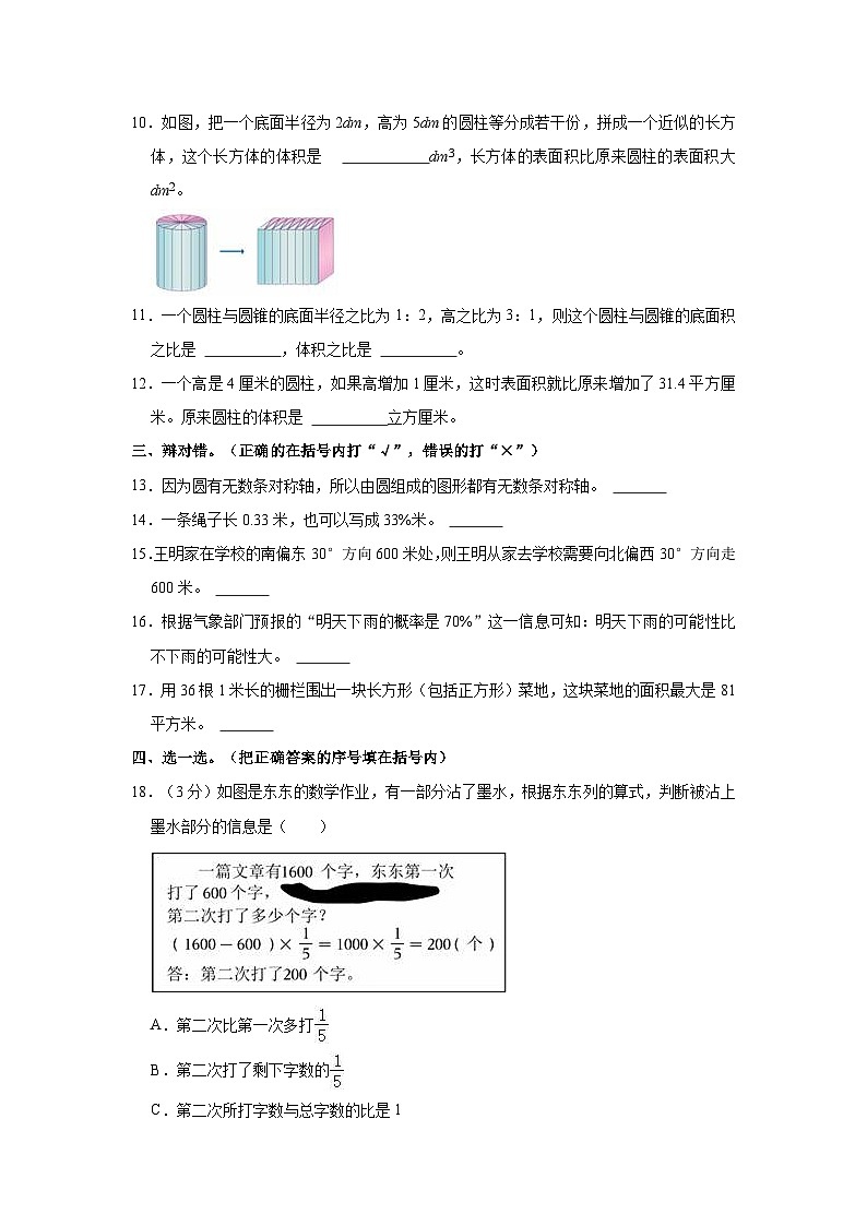山东省威海市乳山市2022-2023学年五年级下学期期末数学试卷第2页