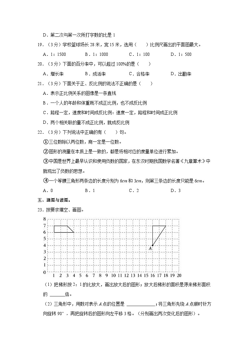 山东省威海市乳山市2022-2023学年五年级下学期期末数学试卷第3页