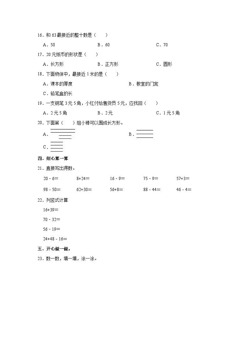 山东省枣庄市山亭区2022-2023学年一年级下学期期末数学试卷02