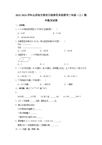 山西省太原市万柏林区多校联考2023-2024学年三年级上学期期中数学试卷