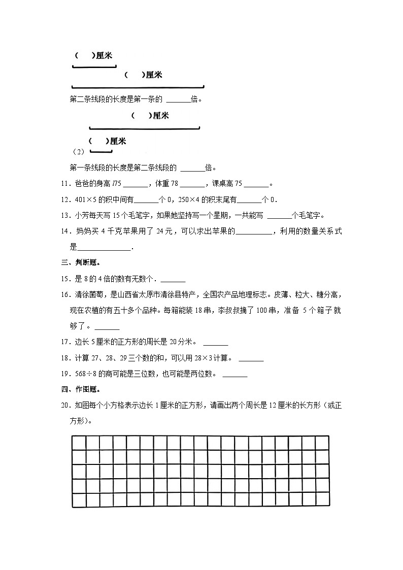 山西省太原市万柏林区多校联考2023-2024学年三年级上学期期中数学试卷02