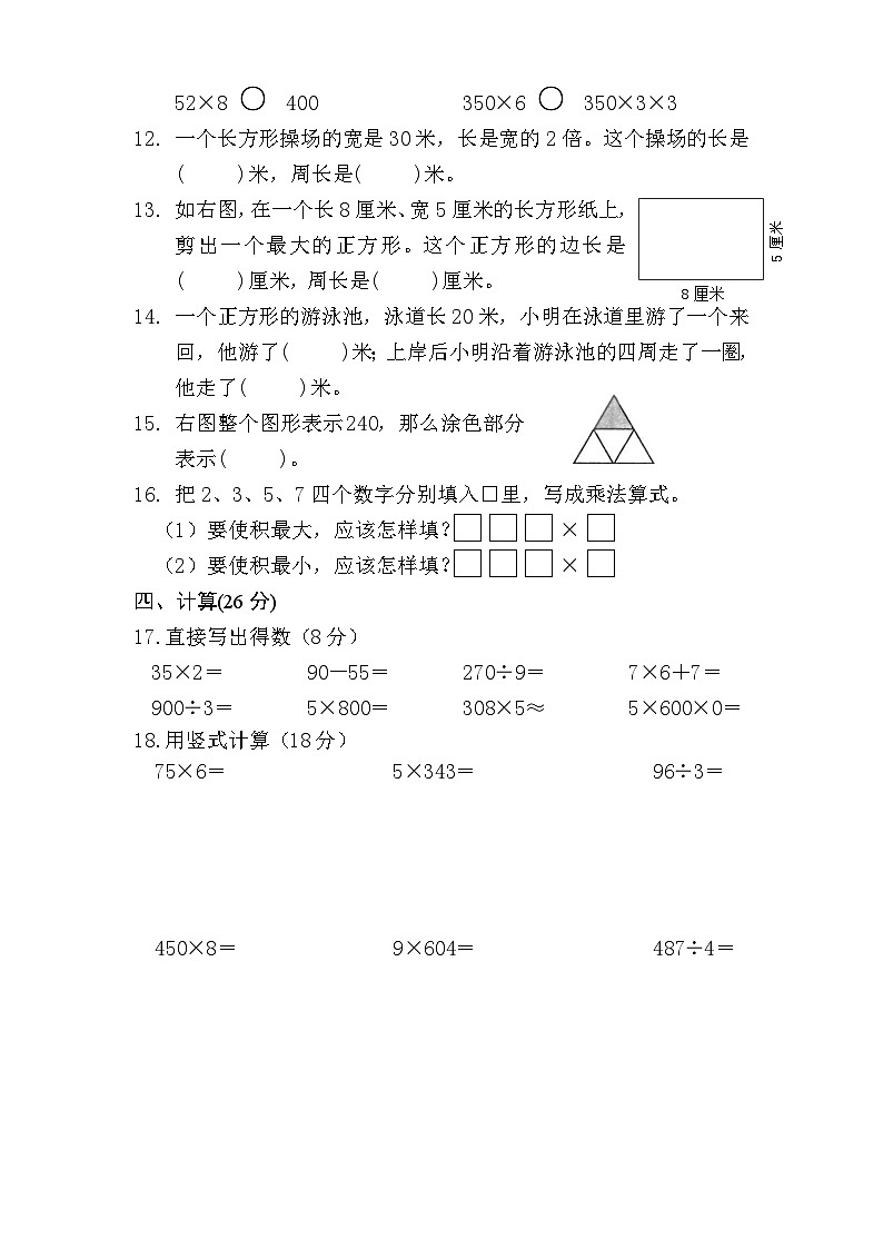 江苏名校苏教版2023-2024三年级上册数学期中课堂练习及答案第2页