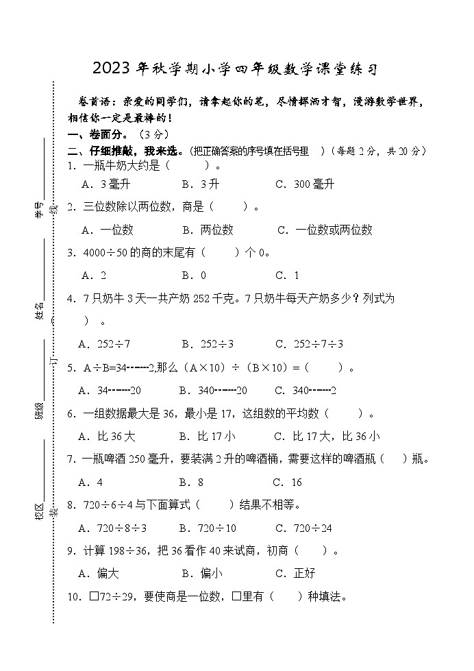 江苏名校苏教版2023-2024四年级上册数学期中课堂练习及答案01