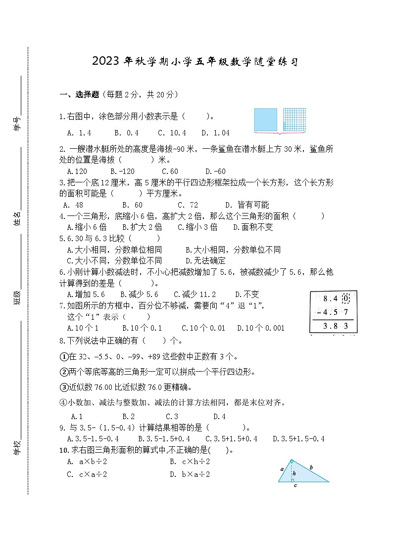 江苏名校苏教版2023-2024五年级上册数学期中课堂练习及答案第1页