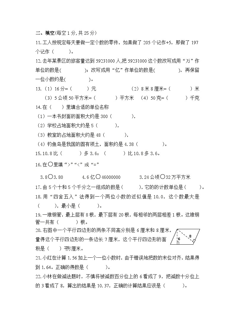 江苏名校苏教版2023-2024五年级上册数学期中课堂练习及答案第2页