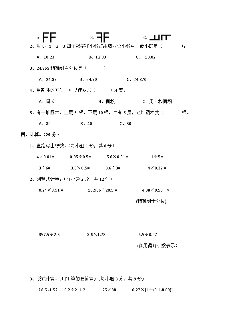 北师大版数学五年级上册期末测试卷第2页