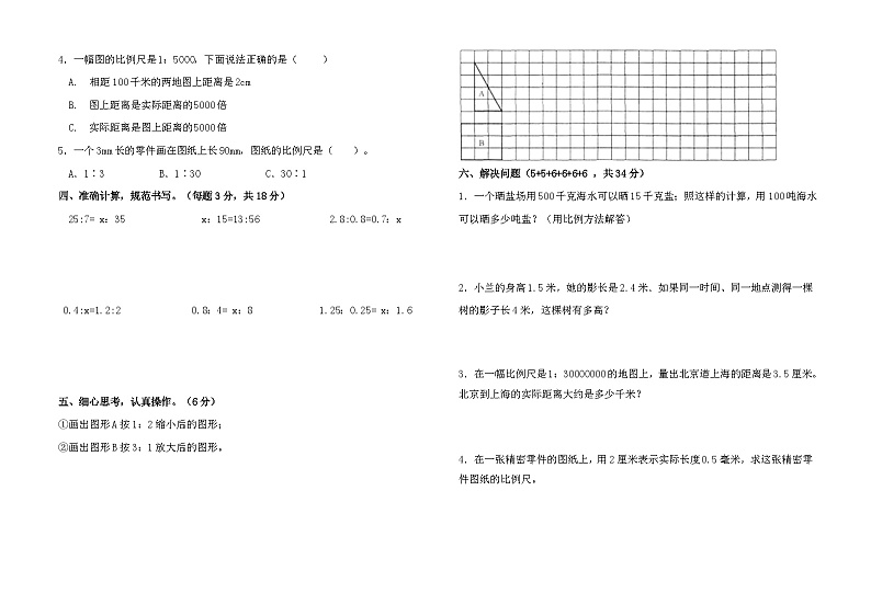 人教版小学数学六年级下册比例的应用教学质量调查卷02