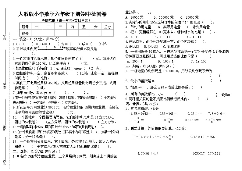 人教版小学数学六年级下册期中检测卷01