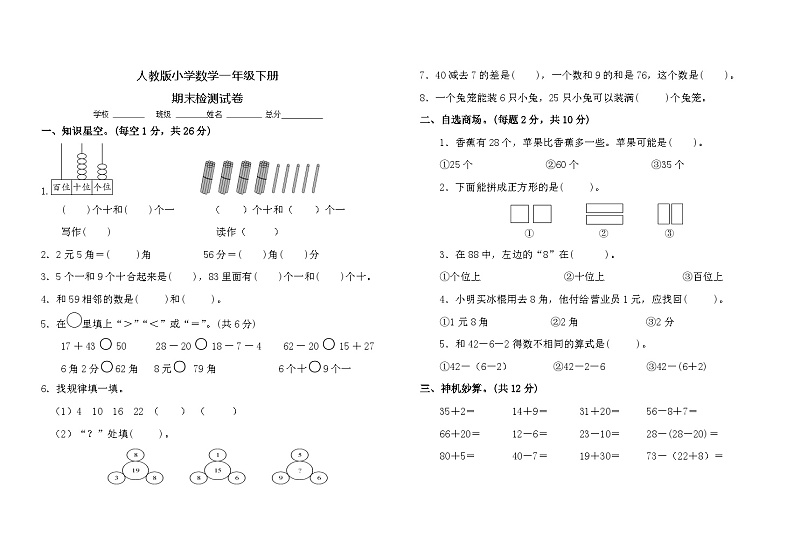 人教版小学数学一年级下册期末检测试卷01