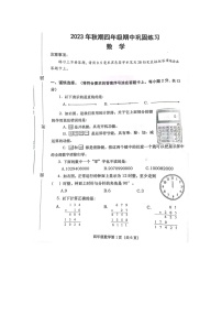 河南省南阳市社旗县2023-2024学年四年级上学期11月期中数学试题