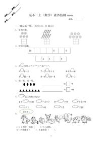 浙江省金华市兰溪市共同体2023-2024学年六年级上学期11月期中数学试题