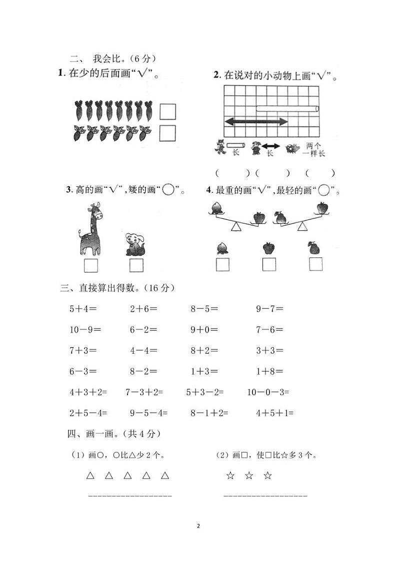 浙江省金华市兰溪市共同体2023-2024学年六年级上学期11月期中数学试题第2页