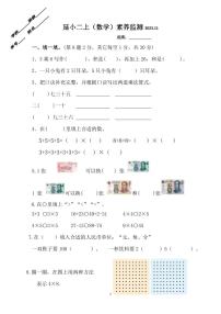 浙江省金华市兰溪市共同体2023-2024学年二年级上学期11月期中数学试题