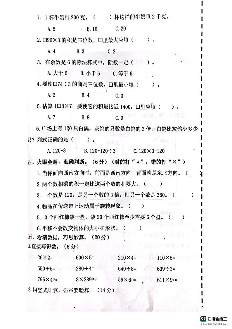 山东省聊城市高唐县高唐第一实验小学教育集团六校2023-2024学年三年级上学期11月期中数学试题第2页