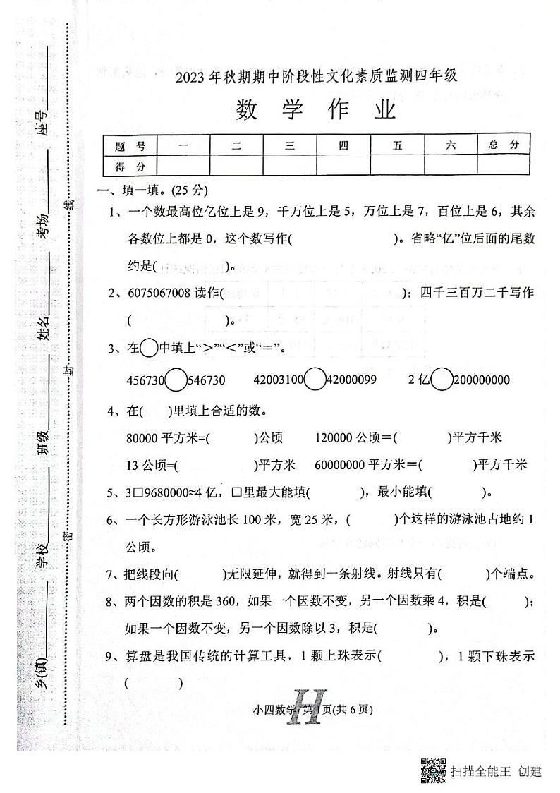 河南省南阳市唐河县2023-2024学年四年级上学期11月期中数学试题第1页