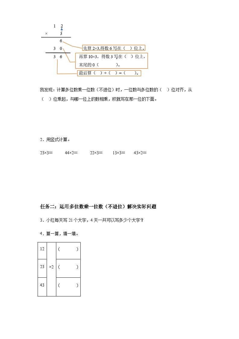 人教版数学三年级上册6.2 笔算乘法（一）（学案）02
