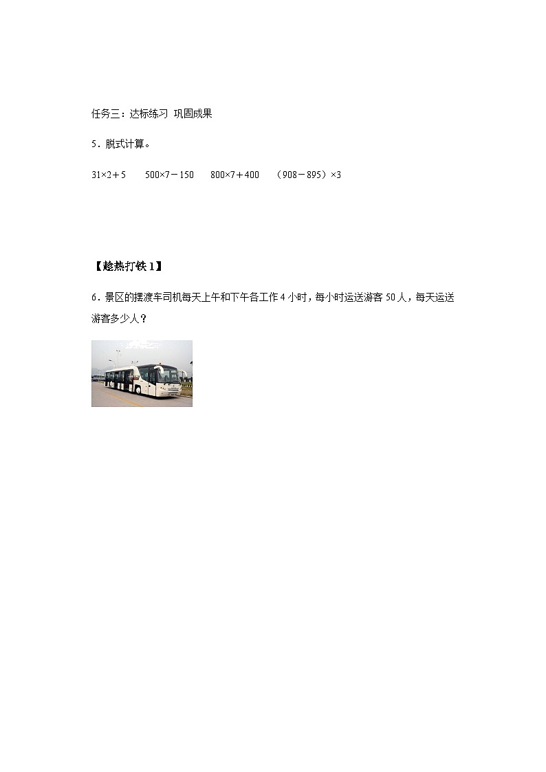 人教版数学三年级上册6.2 笔算乘法（一）（学案）03