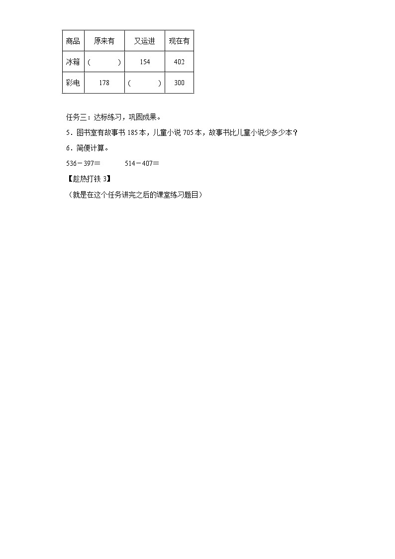 人教版数学三年级上册第四单元第04课时减法（二）（学案）第2页