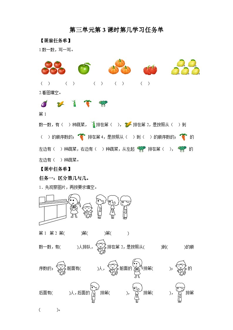 人教版数学一年级上册3.3第几（学案）01