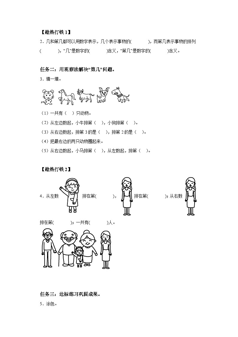 人教版数学一年级上册3.3第几（学案）02