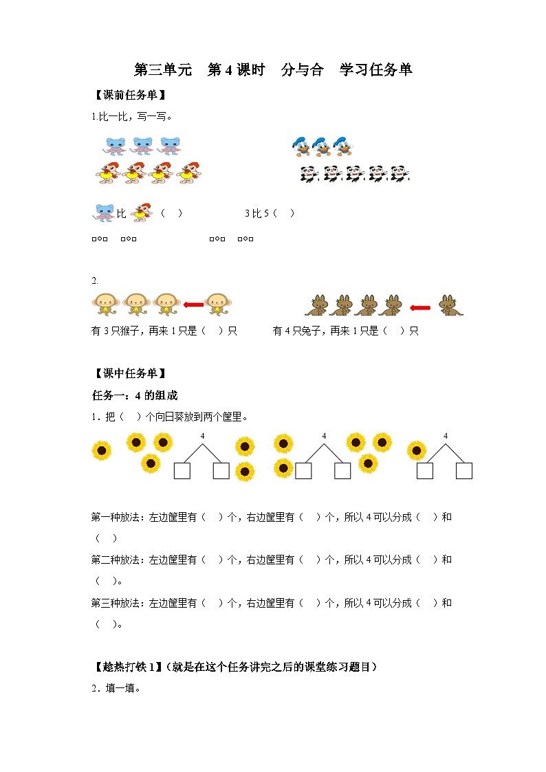 人教版数学一年级上册3.4 分与合（学案）01