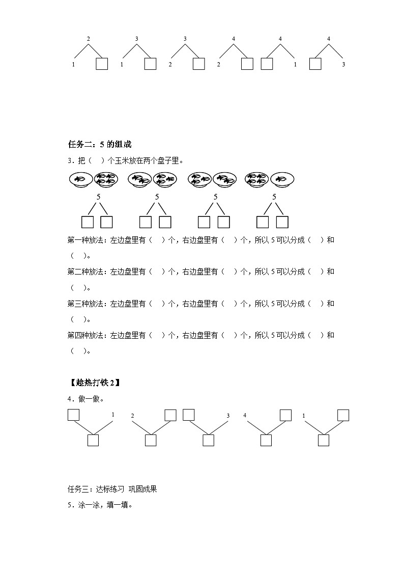 人教版数学一年级上册3.4 分与合（学案）02