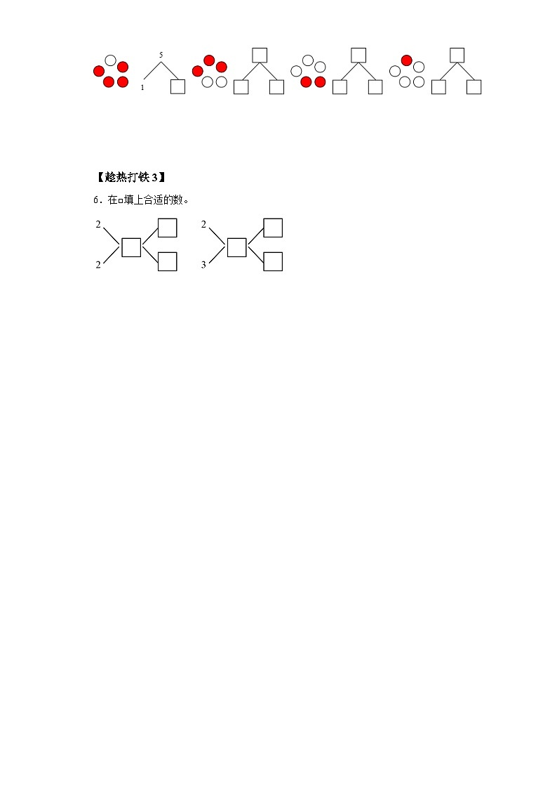 人教版数学一年级上册3.4 分与合（学案）03