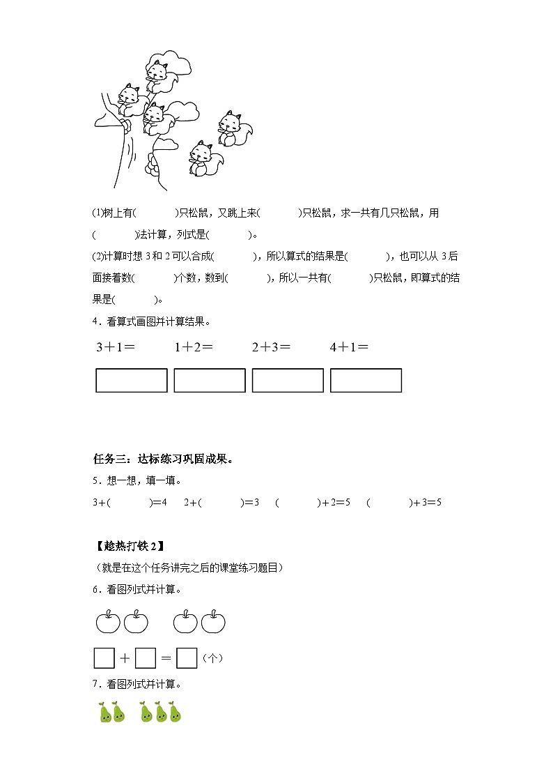 人教版数学一年级上册3.5 加法（学案）02